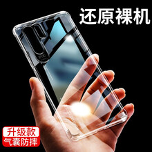 易波 華為P30 Pro 手機(jī)殼/保護(hù)套