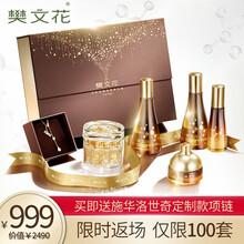 樊文花（fawa）套裝/禮盒細(xì)致毛孔，抗皺，提拉緊致