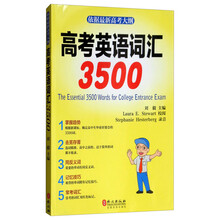 高考英語詞匯3500