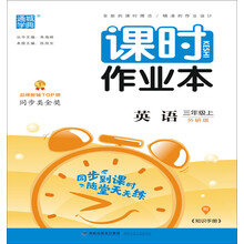 小學(xué)作業(yè)本三年級(jí)