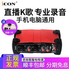 iCON  懸掛式 麥克風 艾肯Utrack聲卡