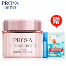 珀萊雅抗皺乳液