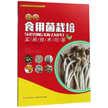 食用菌
