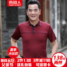 南極人（Nanjiren） 短袖 男士T恤 D806酒紅 