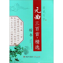元曲三百首