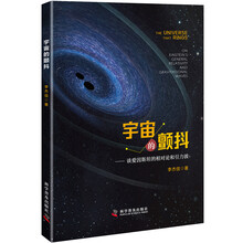 宇宙的愛因斯坦