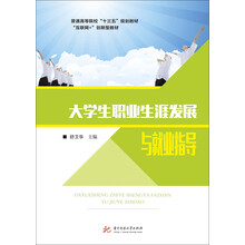 生涯發(fā)展與指導(dǎo)