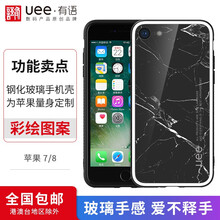 有語（uee） iPhone7/8 手機殼/保護套