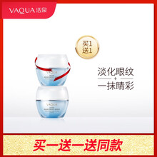 活泉（VAQUA）眼霜/眼部精華 16-30g/mL