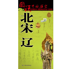 圖說(shuō)中國(guó)歷史
