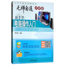 新手學(xué)電腦