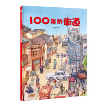 100年的街道