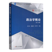 政治學(xué)概論