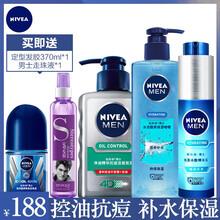 妮維雅男士護膚套裝