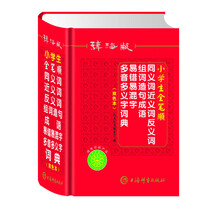 同義詞反義詞詞典