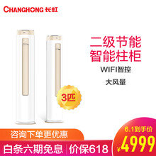 changhong,changhong,排名,變頻,變頻,排行榜,長虹,長虹,柜式,空調(diào),空調(diào),柜式,推薦