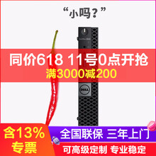 戴爾（DELL） OptiPlex3060MFF 商用電腦 臺(tái)式機(jī)