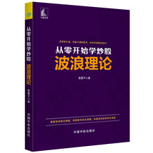 波浪理論