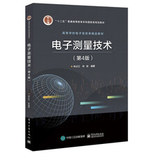 電子測量技術(shù)