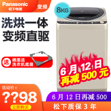 松下（Panasonic） 波輪式 全自動(dòng) 洗衣機(jī) XQB80- G D 8 2 3 6