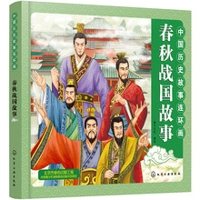 中國歷史故事