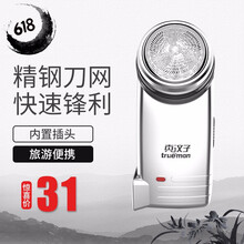 真漢子 077 剃須刀 往復(fù)式