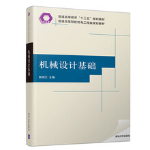 機械基礎(chǔ)工程