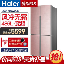 海爾（Haier） 486 十字對(duì)開門 冰箱