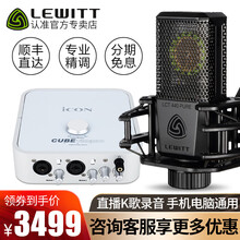 萊維特（LEWITT）  懸掛式 麥克風(fēng) LCT 440單品（多種套裝可選）