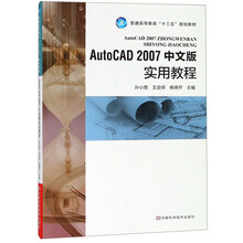 autocad2007中文版教程