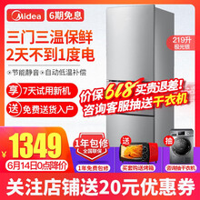 美的（Midea） BCD-219TM 三門 冰箱