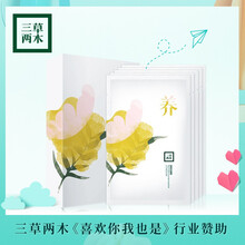 三草兩木（SASELOMO）面膜補水保濕，細致毛孔，提拉緊致，舒緩修復，提亮膚色