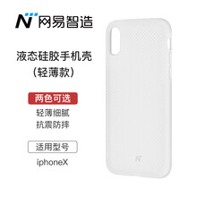 網(wǎng)易 iphone X 手機殼/保護套
