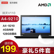 聯(lián)想揚(yáng)天V110