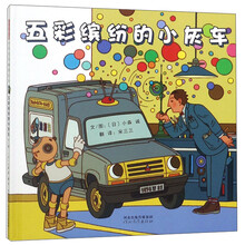 五彩繽紛的小灰車
