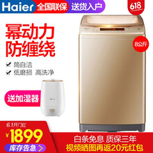 海爾（Haier）B8018F31
