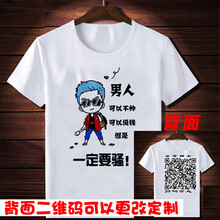 普戈斯（PUGESI） 短袖 男士T恤 男人二維碼 