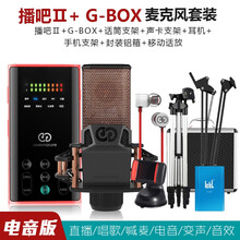 森然（Seeknature）  手持 麥克風(fēng) 播吧II電音版+GBOX 套裝