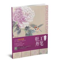 工筆牡丹