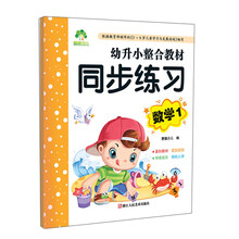 幼升小