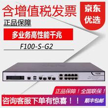 華三F100-S-G2
