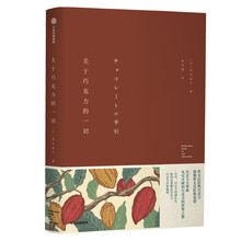 關(guān)于巧克力的一切