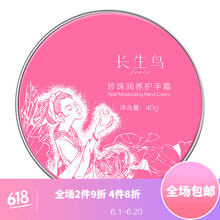 長生鳥保濕霜