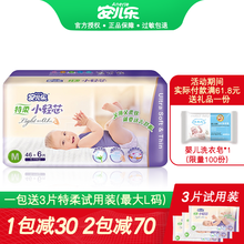 安兒樂小輕心