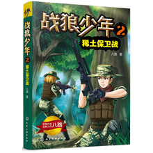 戰(zhàn)狼少年
