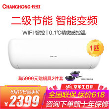長虹（CHANGHONG） 1匹 壁掛式 空調(diào) KFR-26GW/DCR2+A2