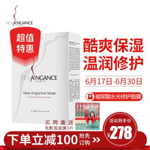 NEW ANGANCE PARIS面膜美白，控油平衡，補(bǔ)水保濕，細(xì)致毛孔，提拉緊致