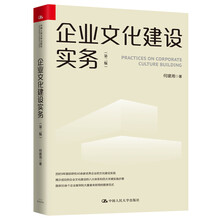 企業(yè)文化建設(shè)實(shí)務(wù)