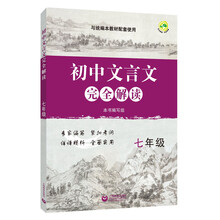 文言文七年級