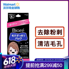 去黑頭鼻貼碧柔
